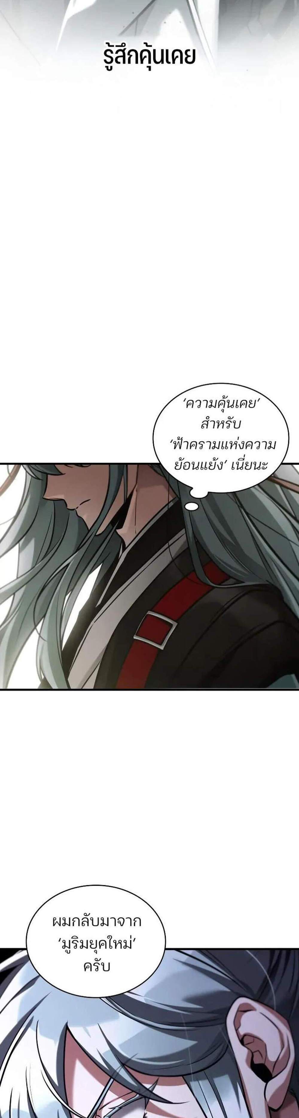 Omniscient Reader อ่านชะตาวันสิ้นโลก แปลไทย