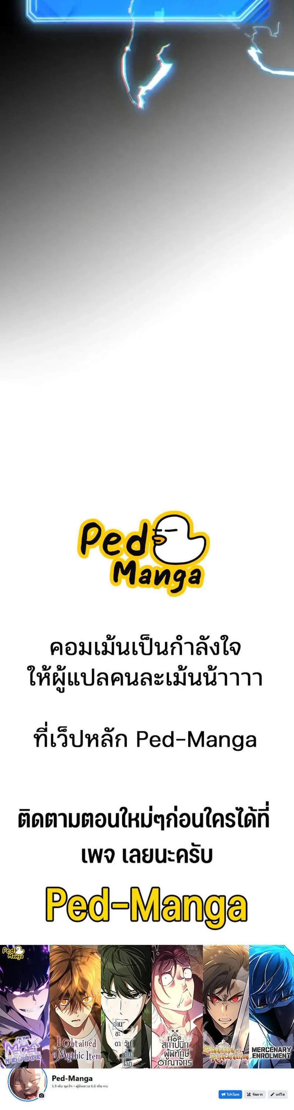 Omniscient Reader อ่านชะตาวันสิ้นโลก แปลไทย