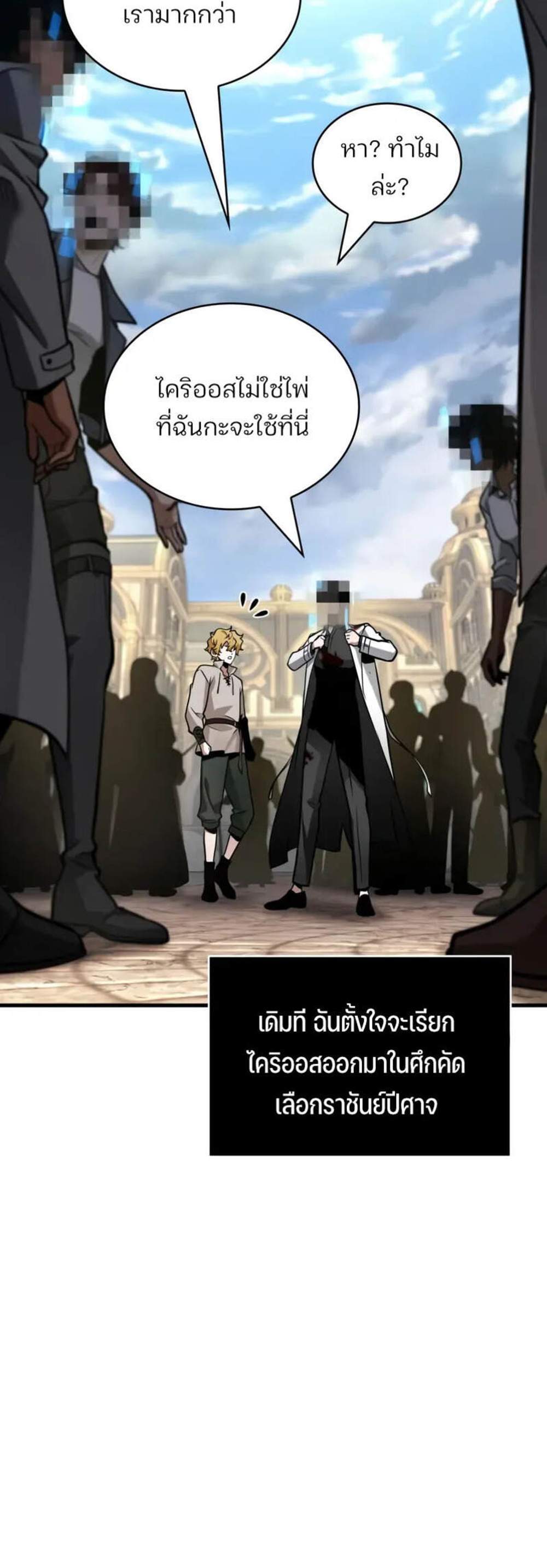 Omniscient Reader อ่านชะตาวันสิ้นโลก แปลไทย