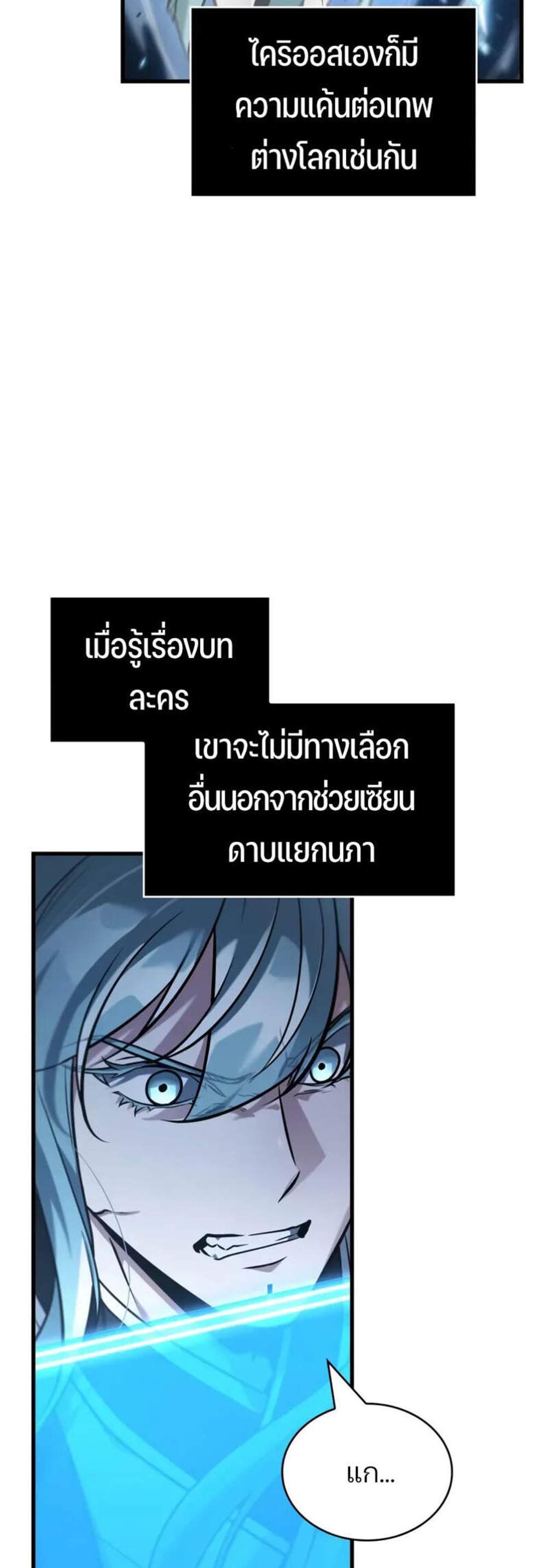 Omniscient Reader อ่านชะตาวันสิ้นโลก แปลไทย