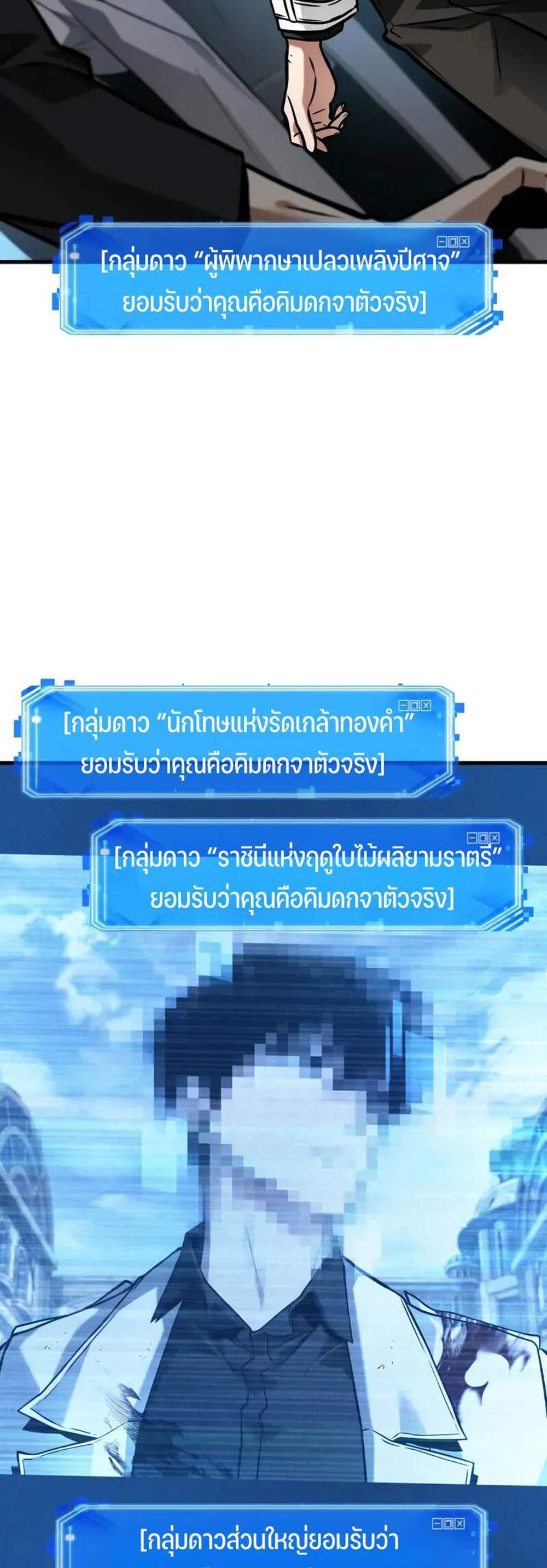 Omniscient Reader อ่านชะตาวันสิ้นโลก แปลไทย