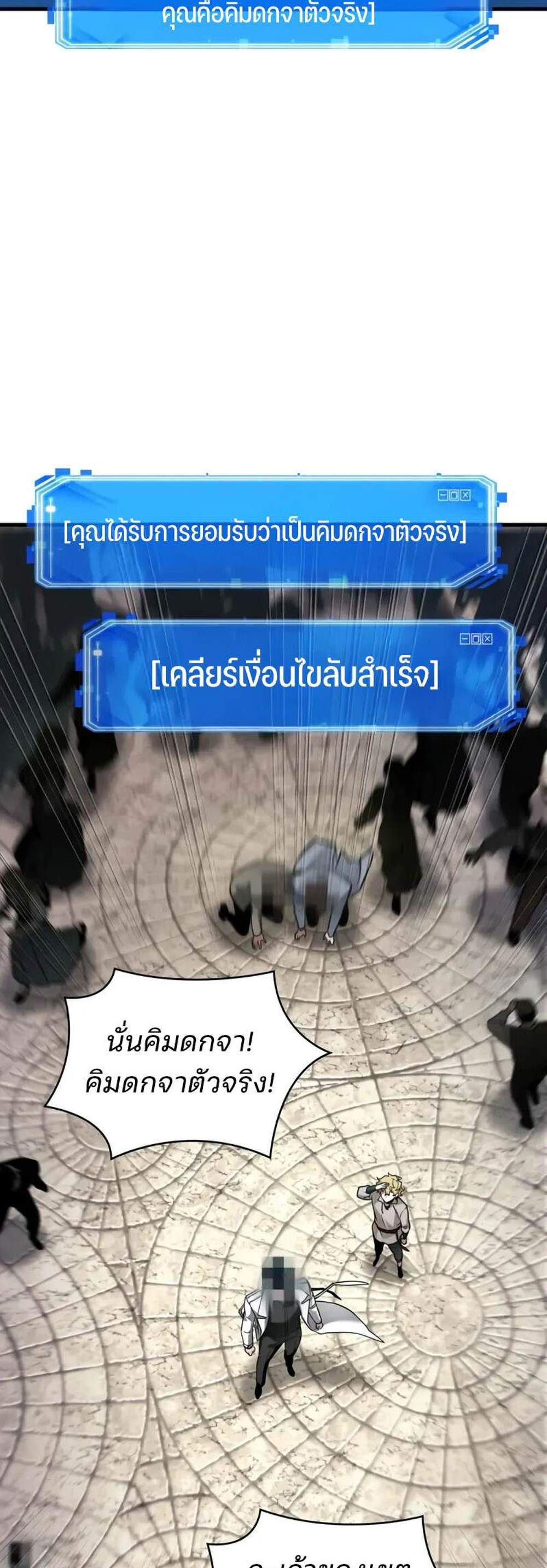 Omniscient Reader อ่านชะตาวันสิ้นโลก แปลไทย