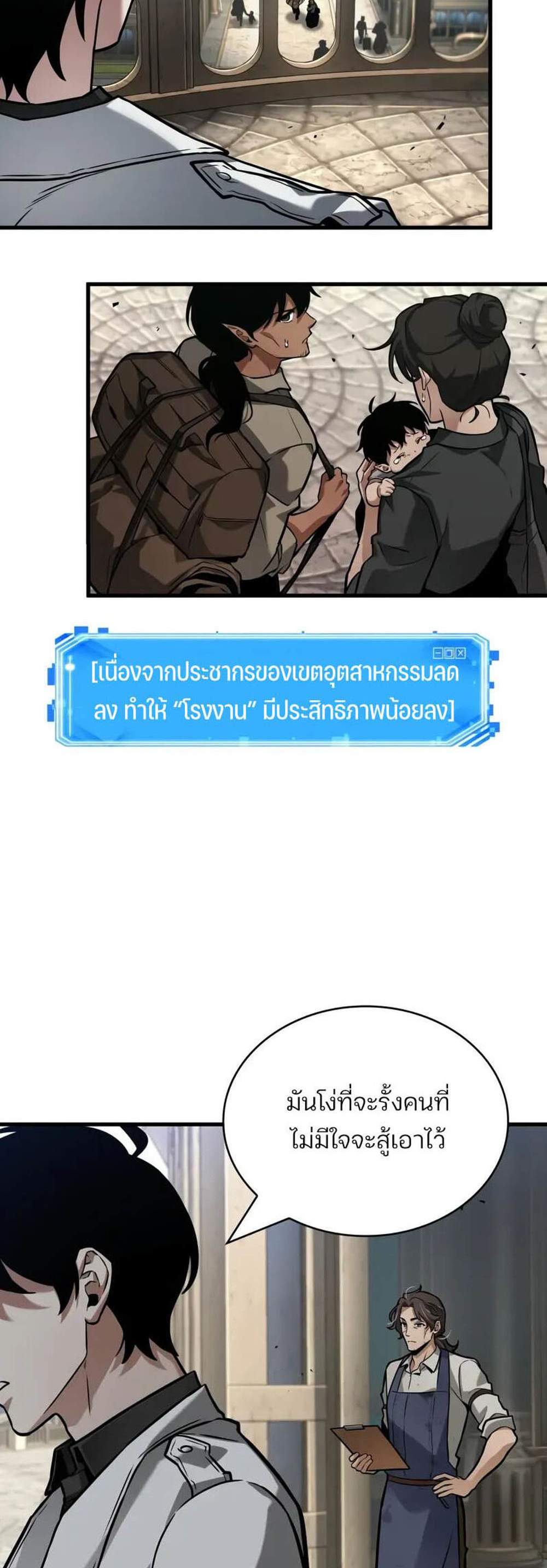 Omniscient Reader อ่านชะตาวันสิ้นโลก แปลไทย