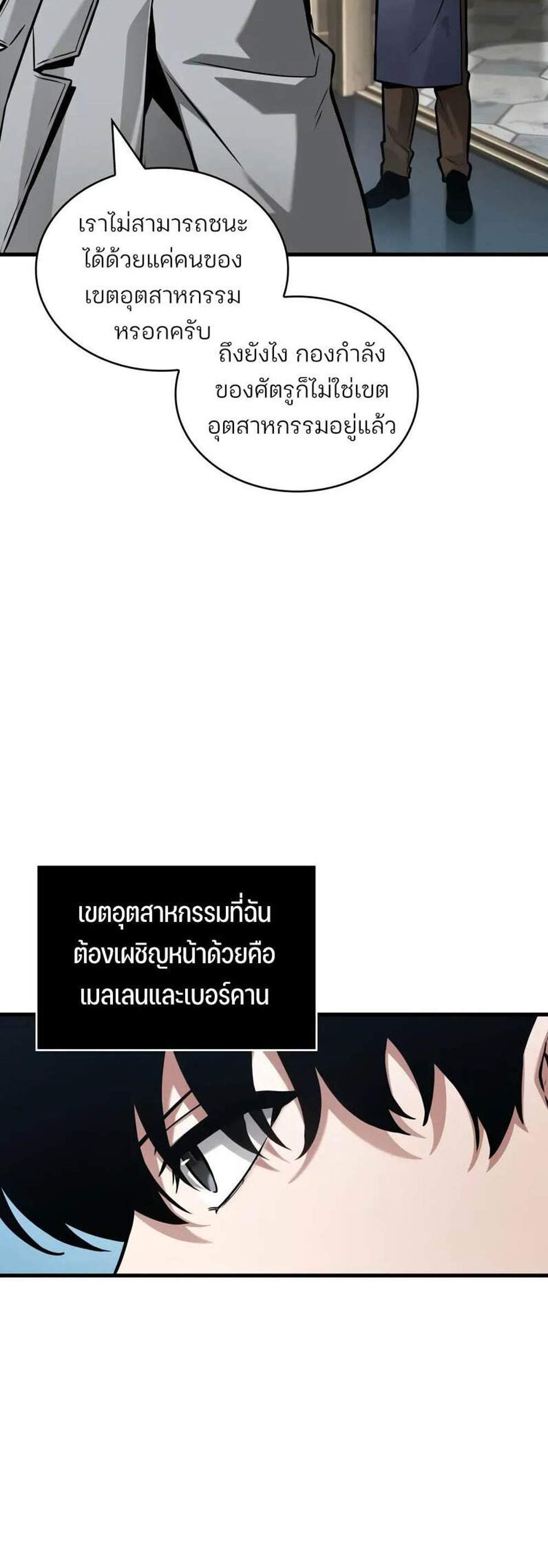 Omniscient Reader อ่านชะตาวันสิ้นโลก แปลไทย