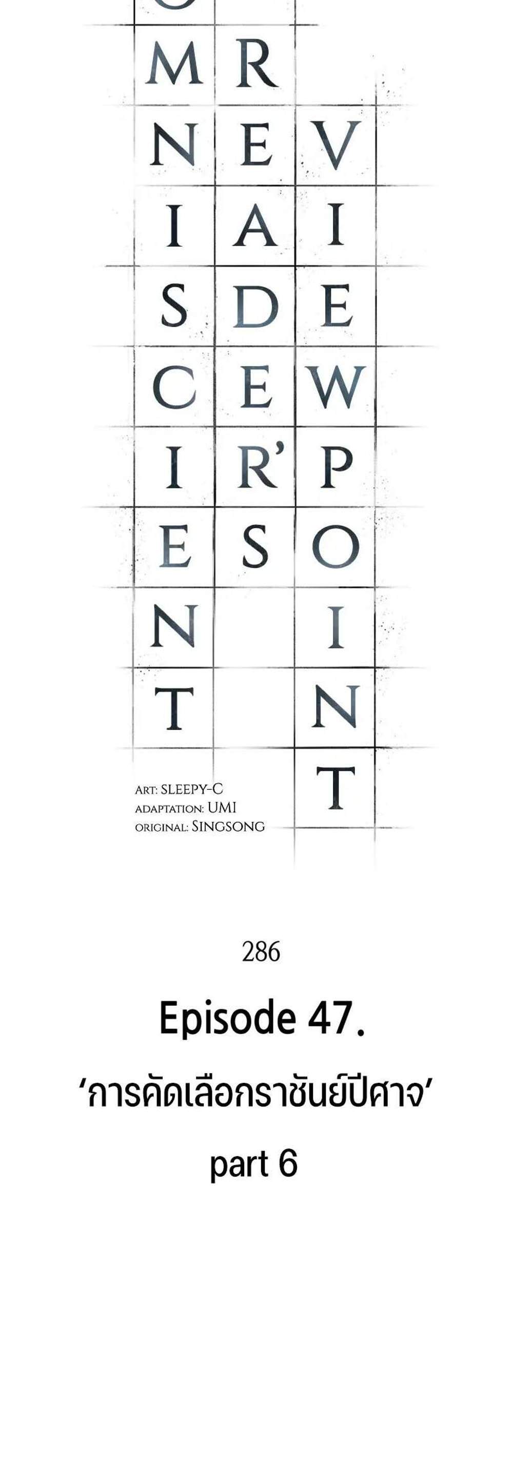 Omniscient Reader อ่านชะตาวันสิ้นโลก แปลไทย