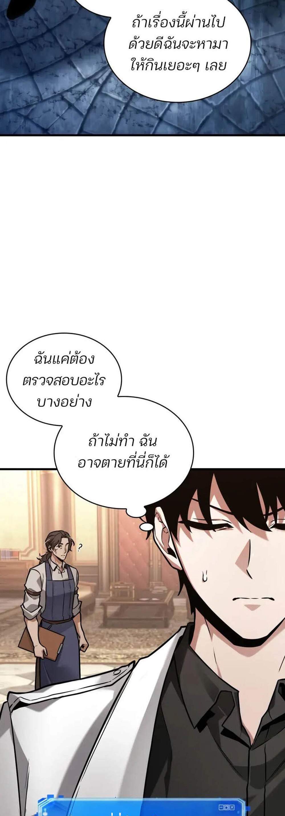 Omniscient Reader อ่านชะตาวันสิ้นโลก แปลไทย