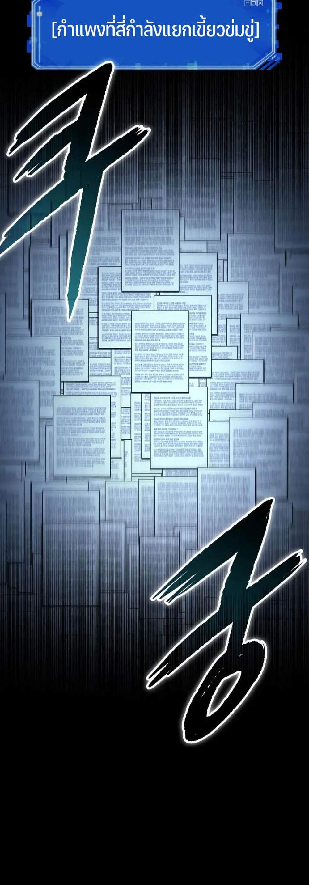 Omniscient Reader อ่านชะตาวันสิ้นโลก แปลไทย