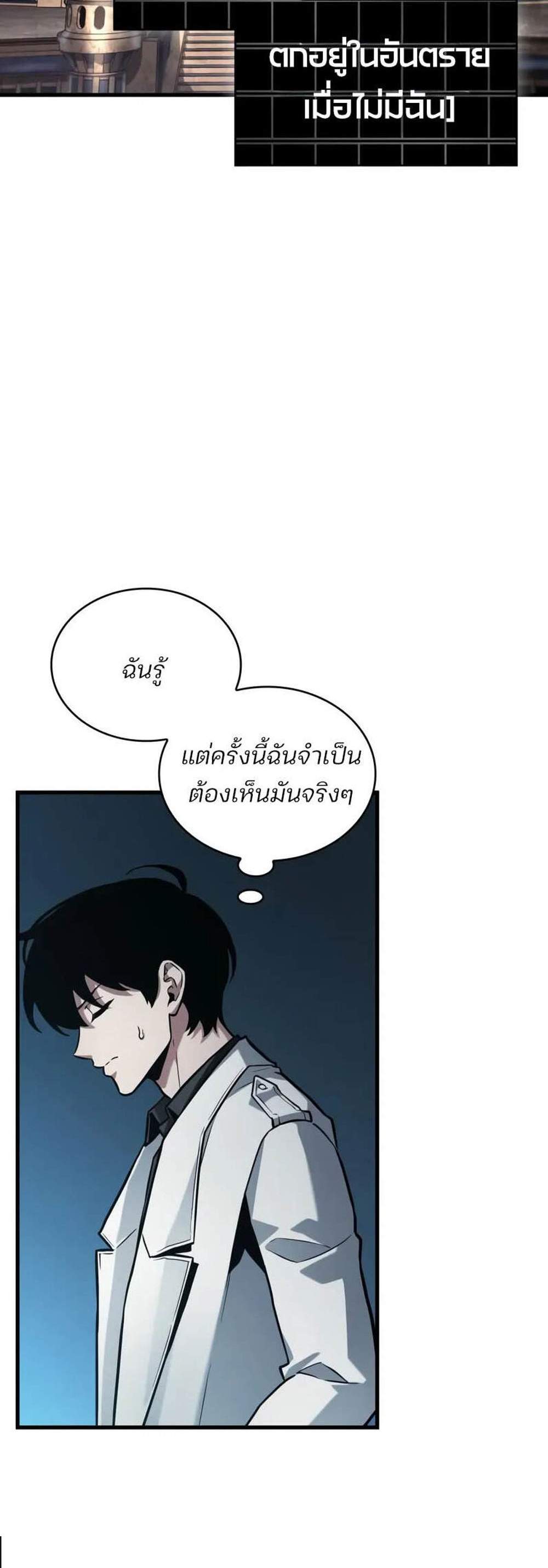 Omniscient Reader อ่านชะตาวันสิ้นโลก แปลไทย