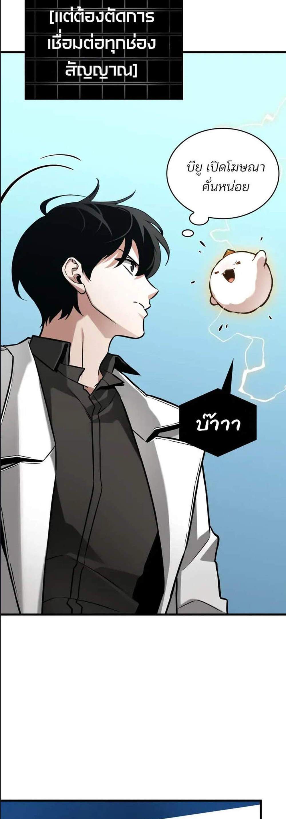 Omniscient Reader อ่านชะตาวันสิ้นโลก แปลไทย