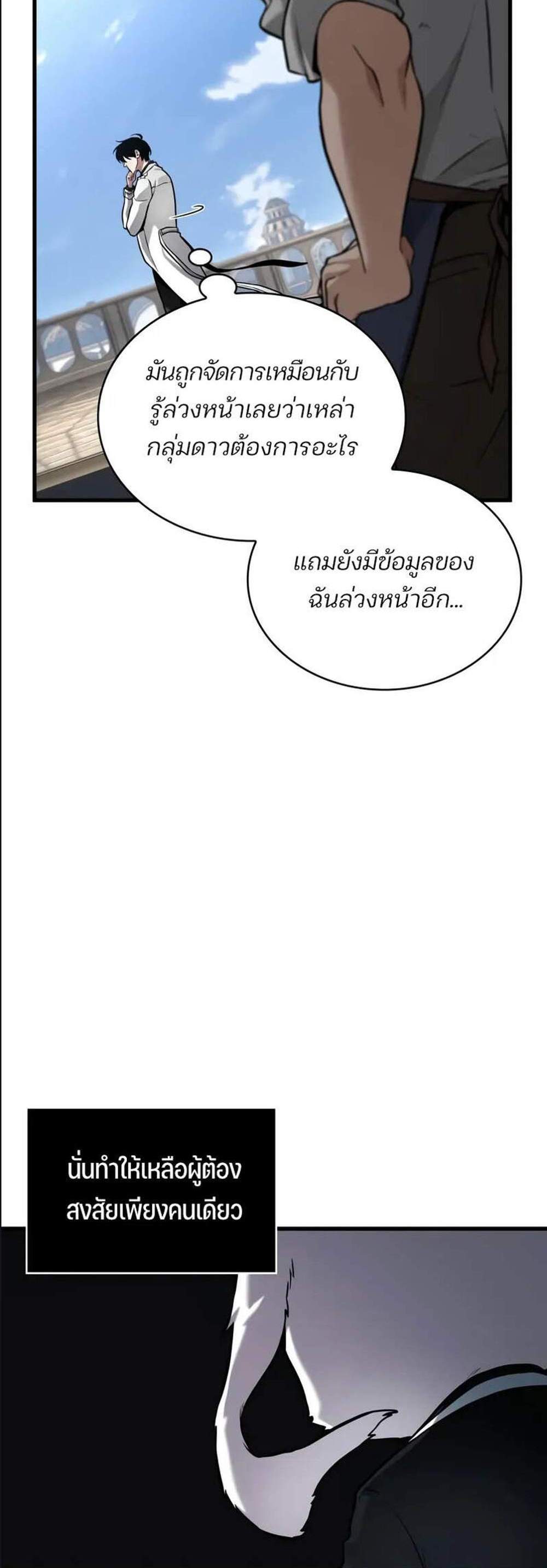 Omniscient Reader อ่านชะตาวันสิ้นโลก แปลไทย