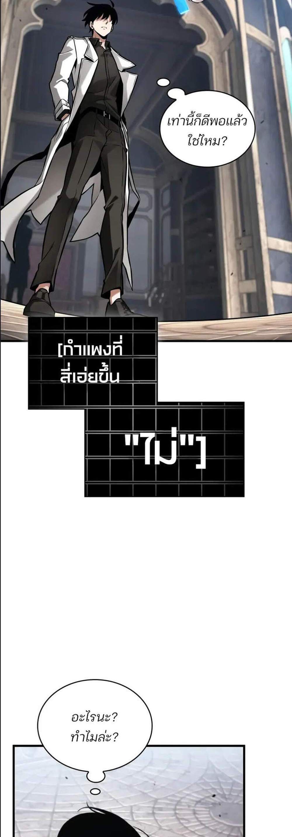 Omniscient Reader อ่านชะตาวันสิ้นโลก แปลไทย