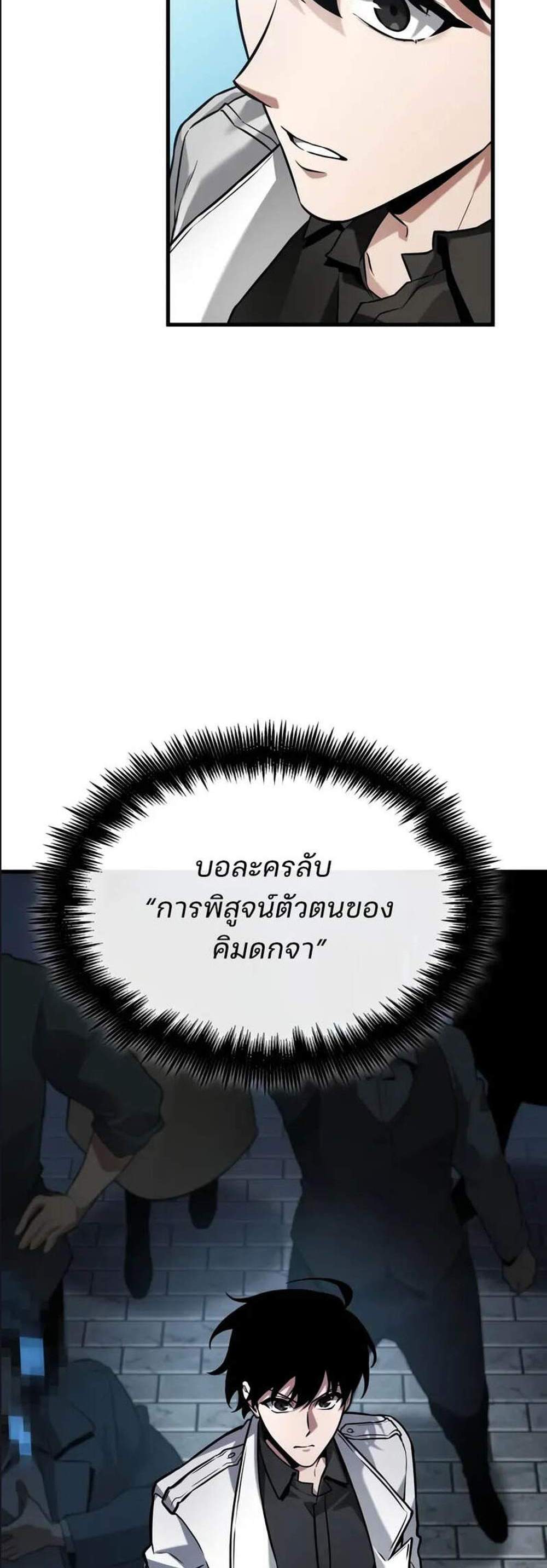 Omniscient Reader อ่านชะตาวันสิ้นโลก แปลไทย