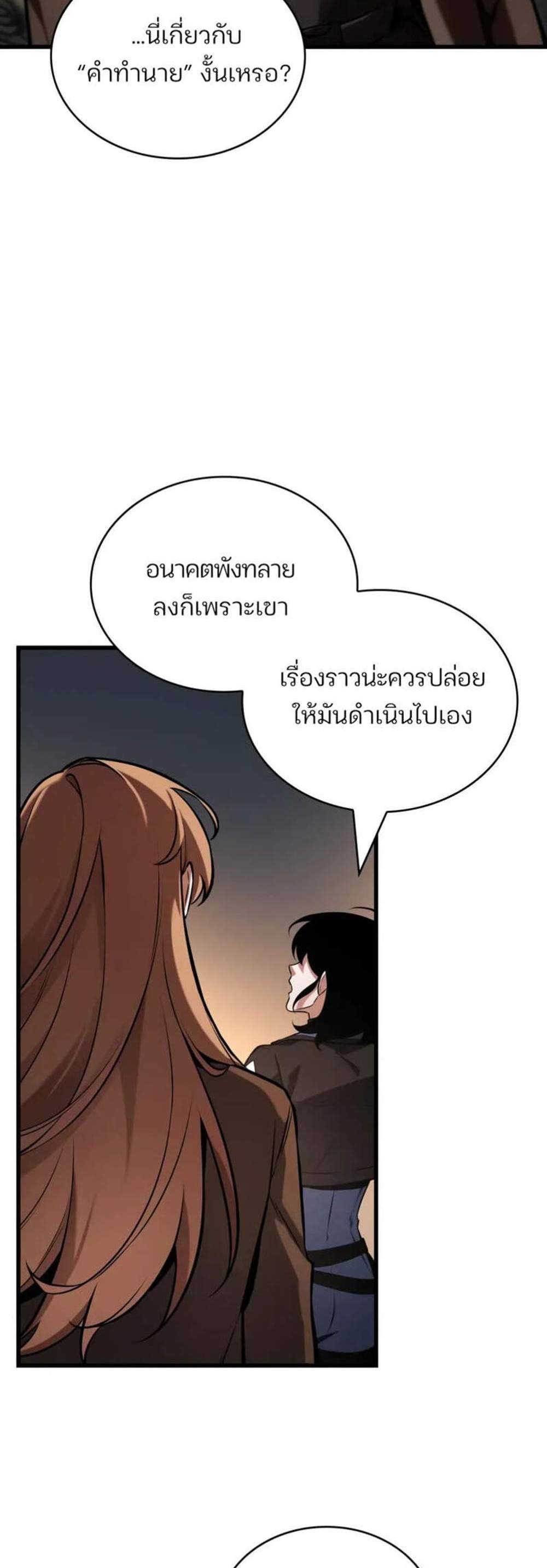 Omniscient Reader อ่านชะตาวันสิ้นโลก แปลไทย