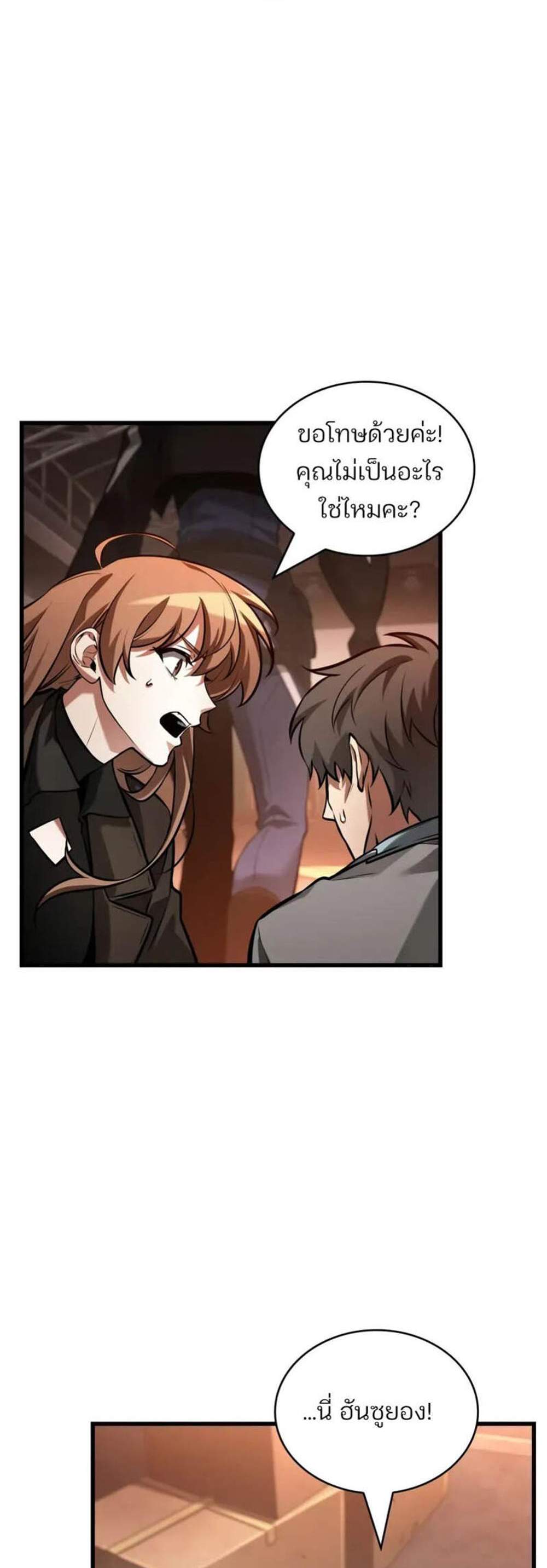 Omniscient Reader อ่านชะตาวันสิ้นโลก แปลไทย