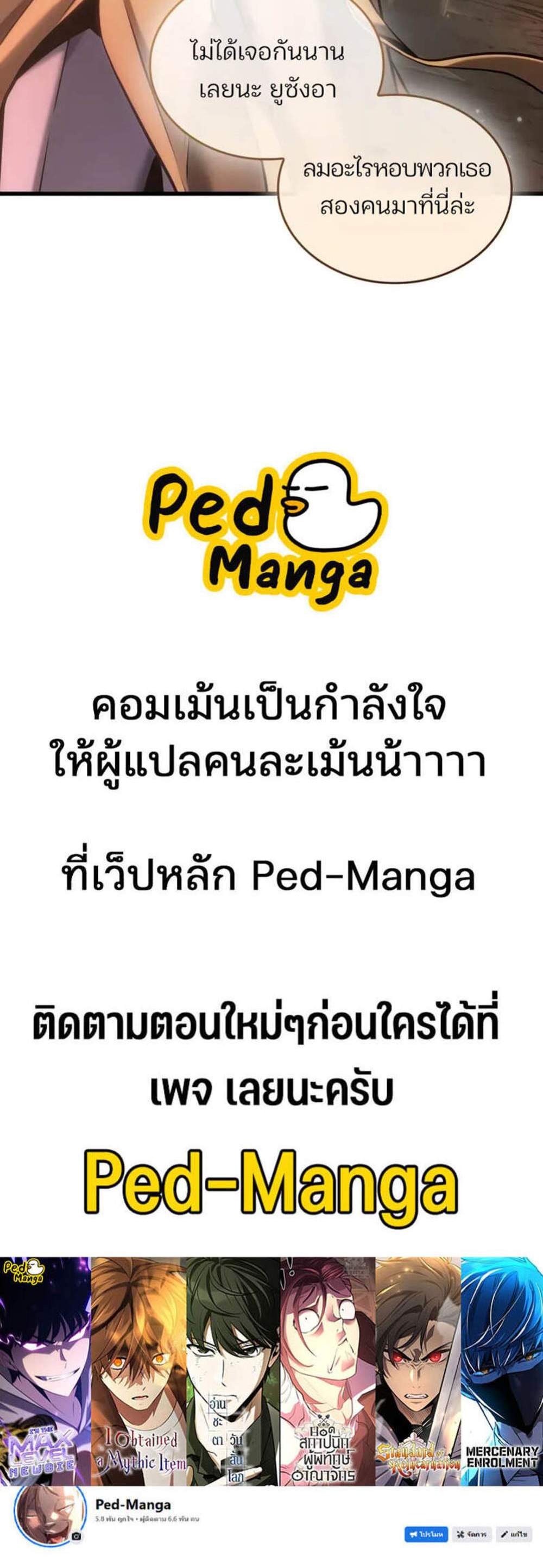 Omniscient Reader อ่านชะตาวันสิ้นโลก แปลไทย