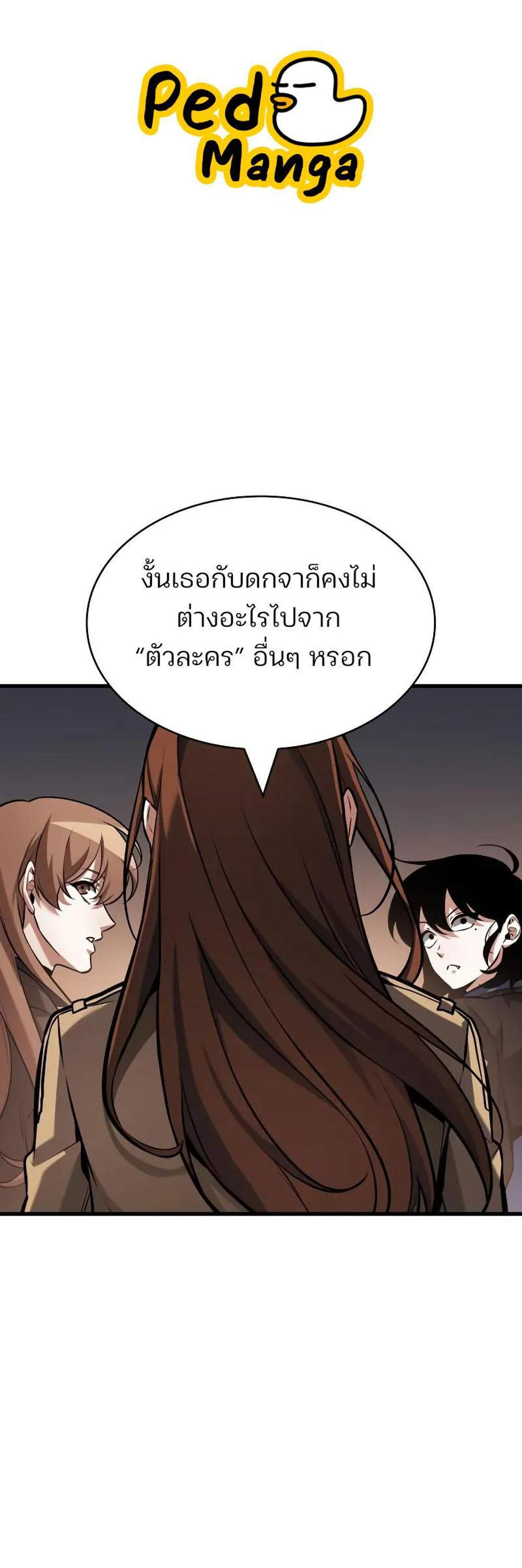 Omniscient Reader อ่านชะตาวันสิ้นโลก แปลไทย