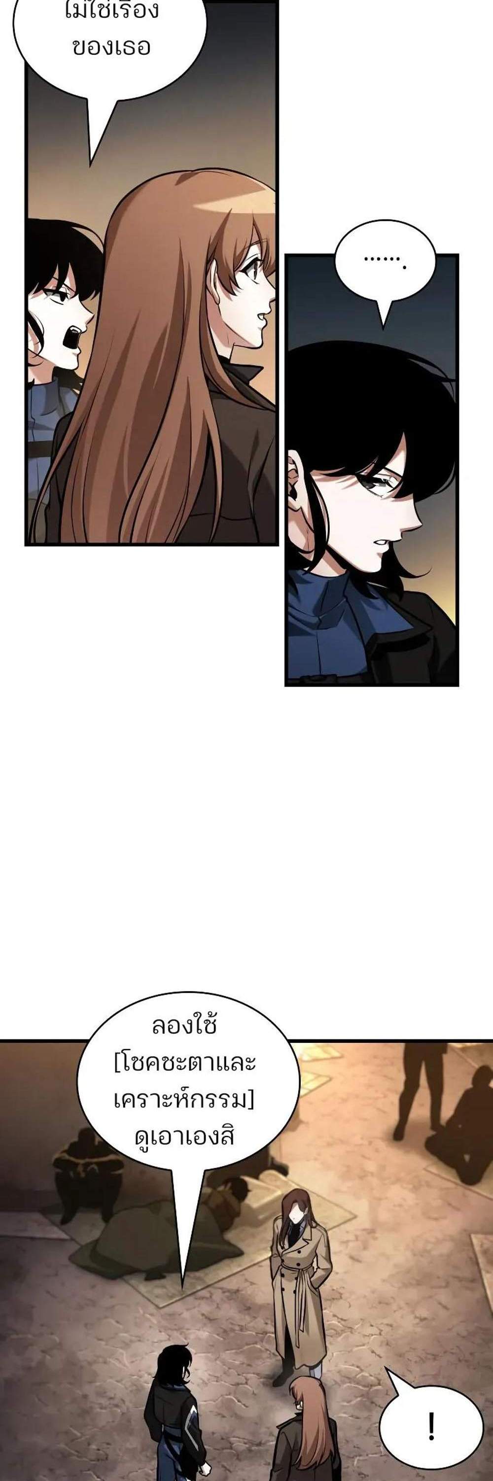 Omniscient Reader อ่านชะตาวันสิ้นโลก แปลไทย