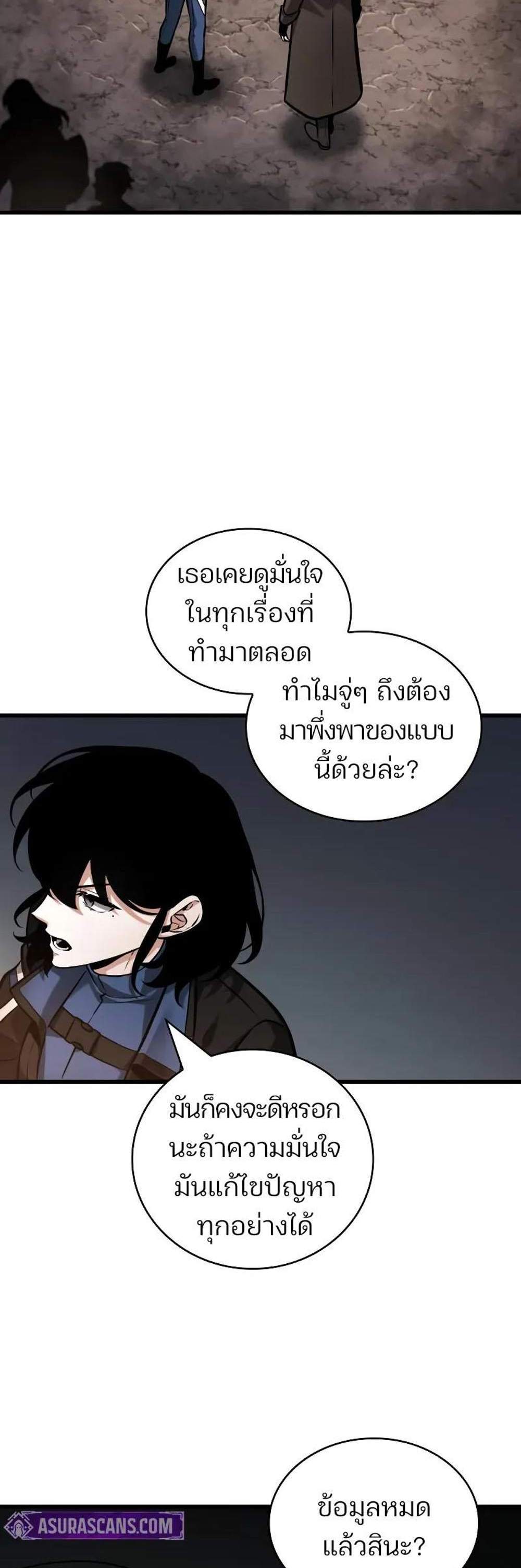 Omniscient Reader อ่านชะตาวันสิ้นโลก แปลไทย