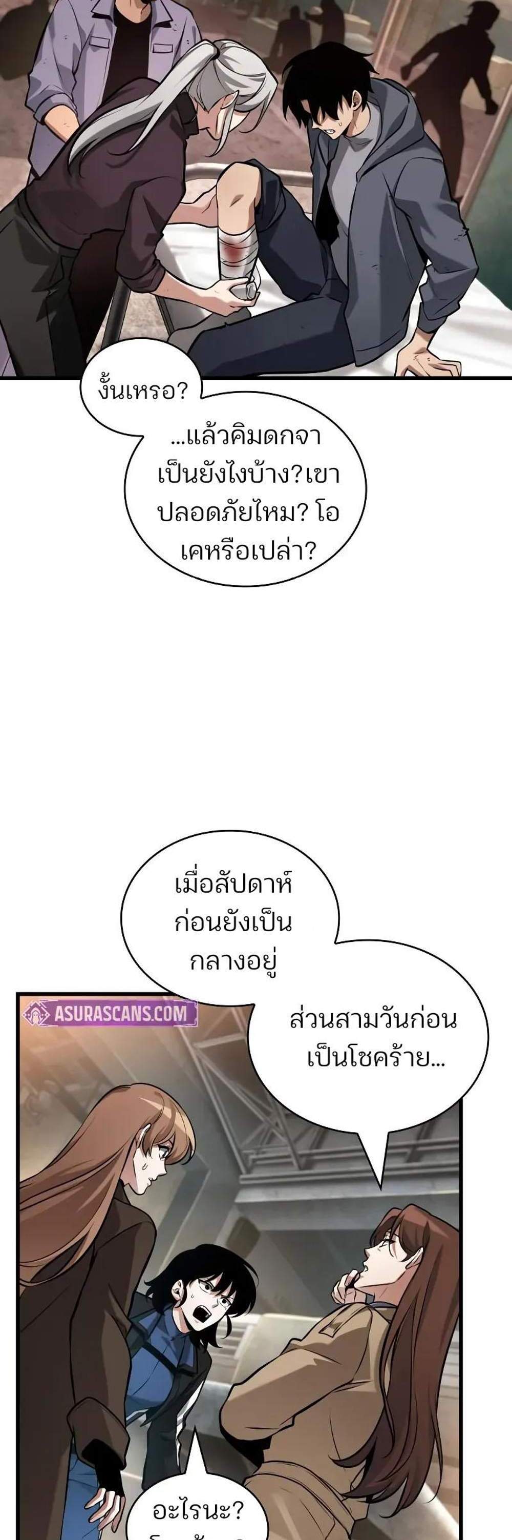 Omniscient Reader อ่านชะตาวันสิ้นโลก แปลไทย