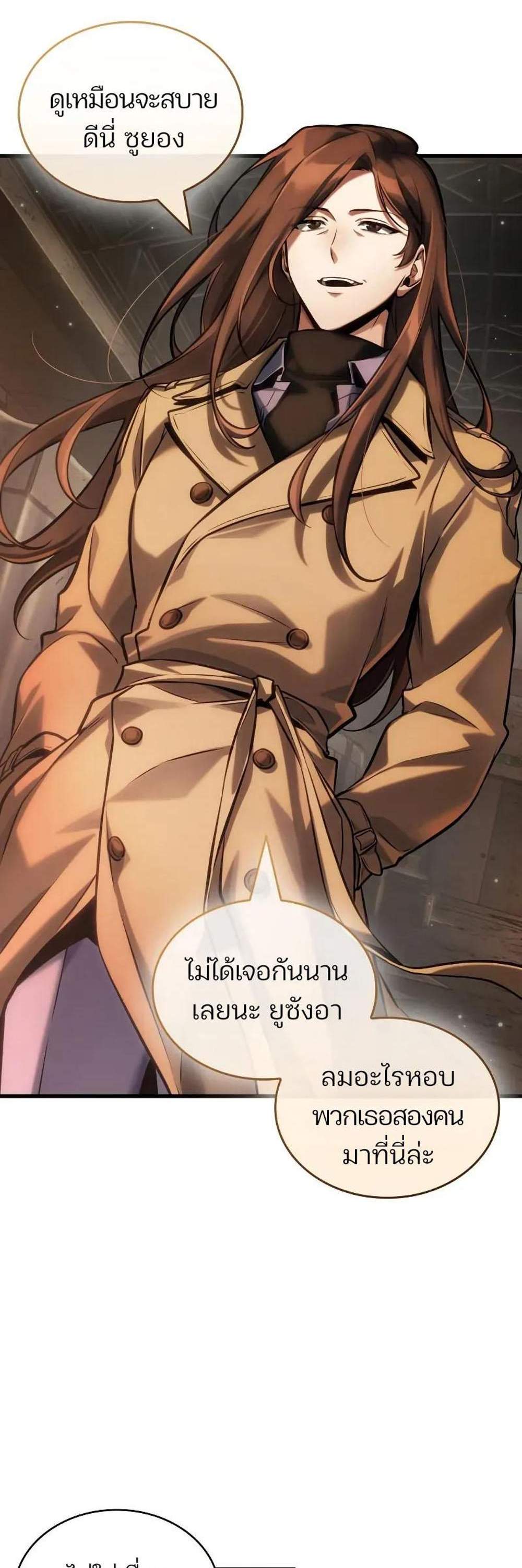 Omniscient Reader อ่านชะตาวันสิ้นโลก แปลไทย