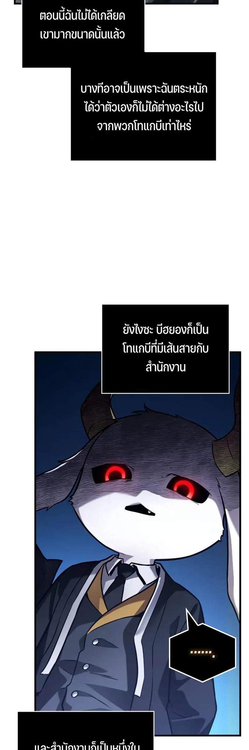 Omniscient Reader อ่านชะตาวันสิ้นโลก แปลไทย