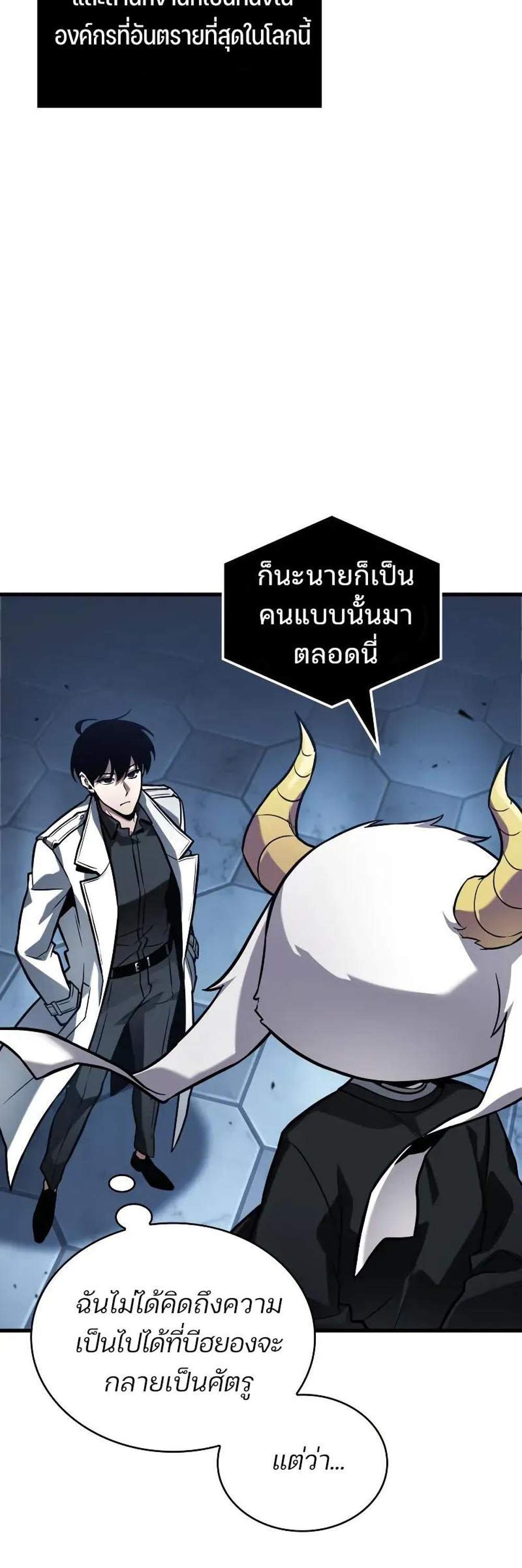 Omniscient Reader อ่านชะตาวันสิ้นโลก แปลไทย