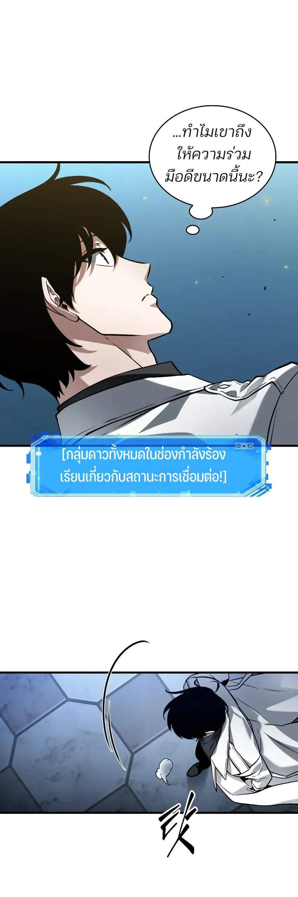 Omniscient Reader อ่านชะตาวันสิ้นโลก แปลไทย