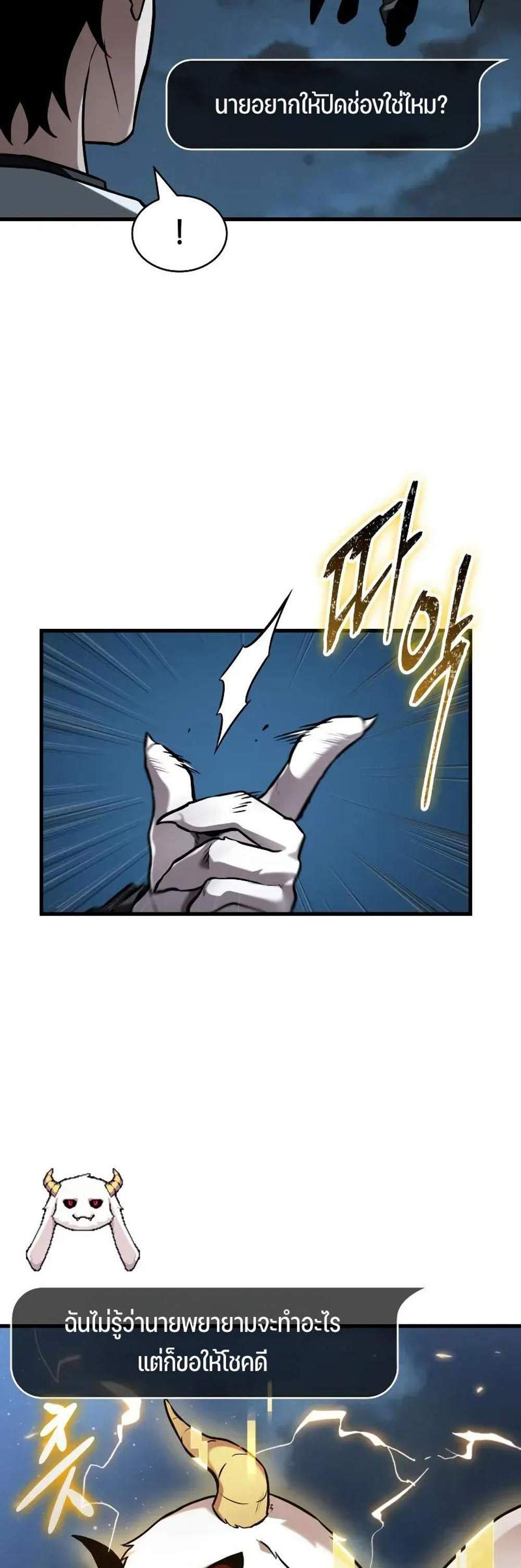 Omniscient Reader อ่านชะตาวันสิ้นโลก แปลไทย