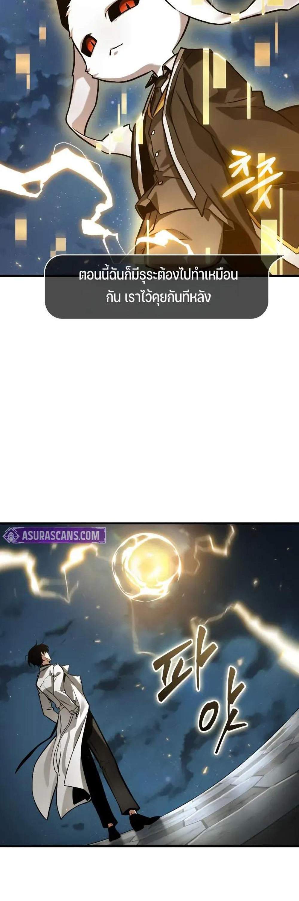 Omniscient Reader อ่านชะตาวันสิ้นโลก แปลไทย