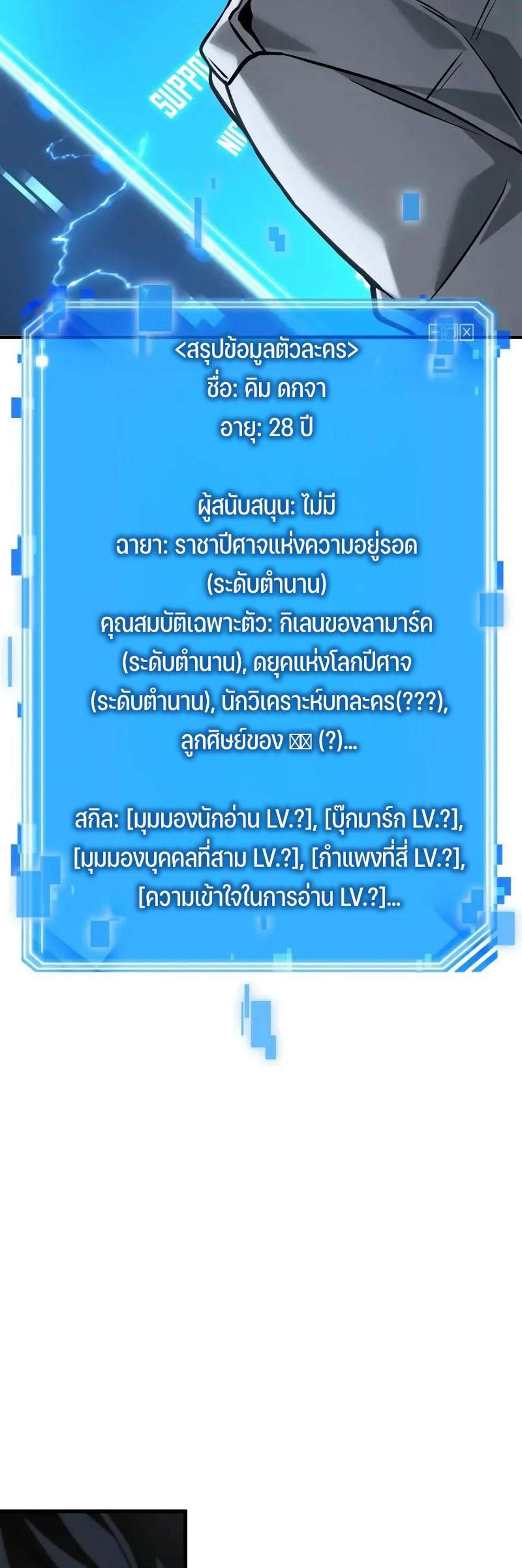 Omniscient Reader อ่านชะตาวันสิ้นโลก แปลไทย