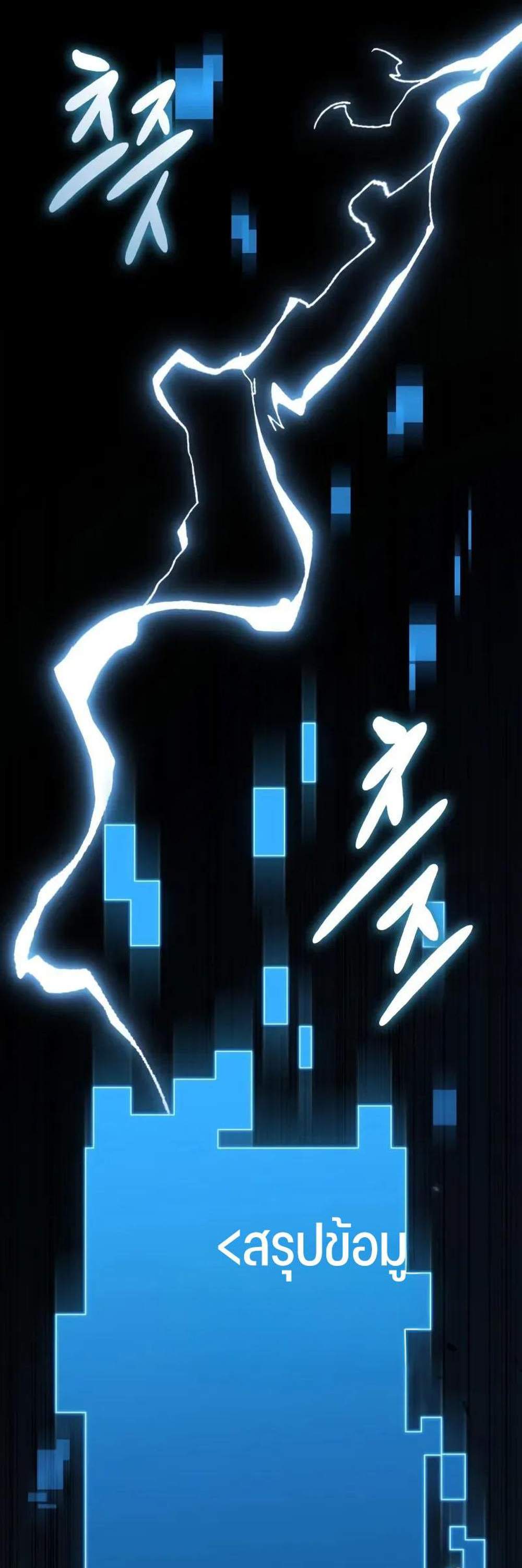 Omniscient Reader อ่านชะตาวันสิ้นโลก แปลไทย