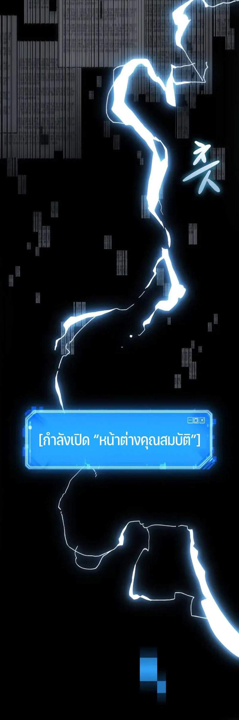 Omniscient Reader อ่านชะตาวันสิ้นโลก แปลไทย