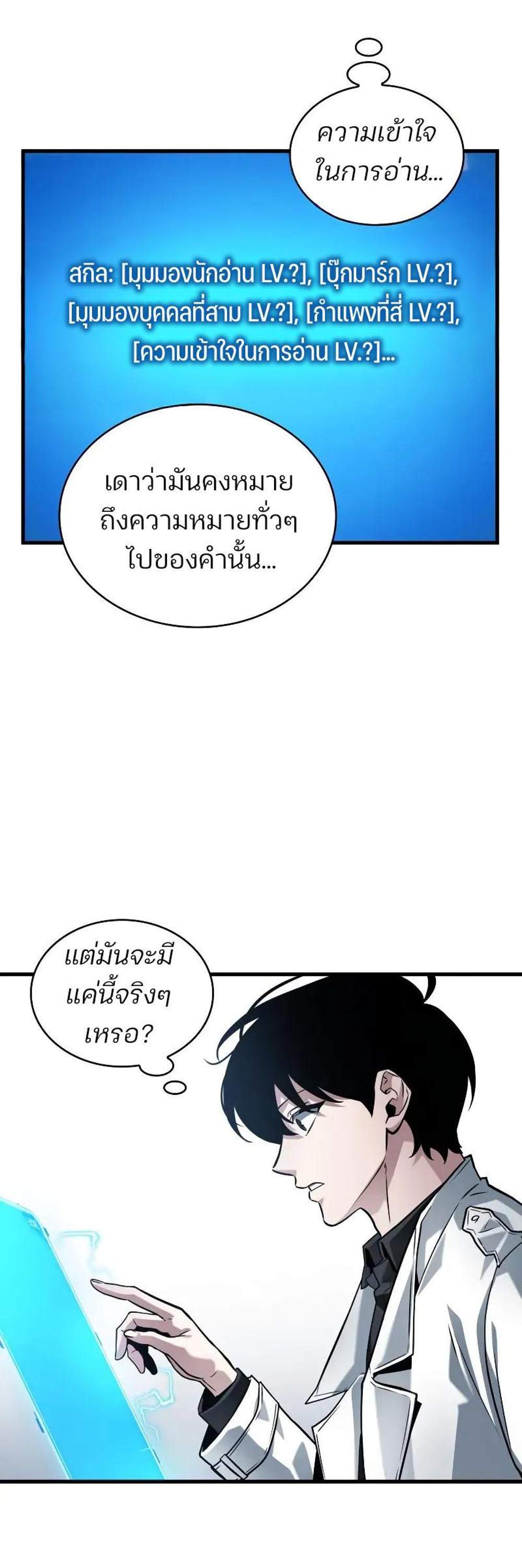 Omniscient Reader อ่านชะตาวันสิ้นโลก แปลไทย