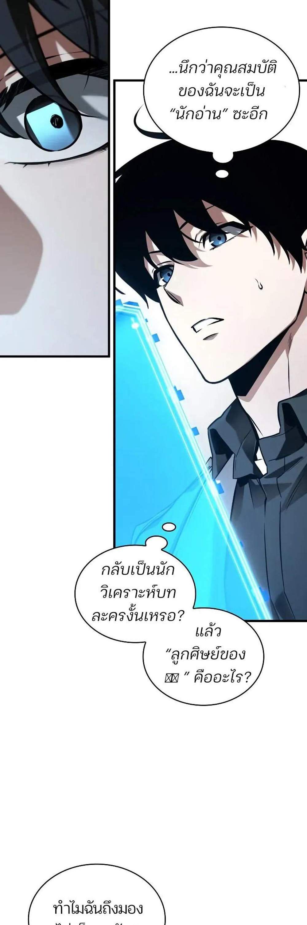 Omniscient Reader อ่านชะตาวันสิ้นโลก แปลไทย