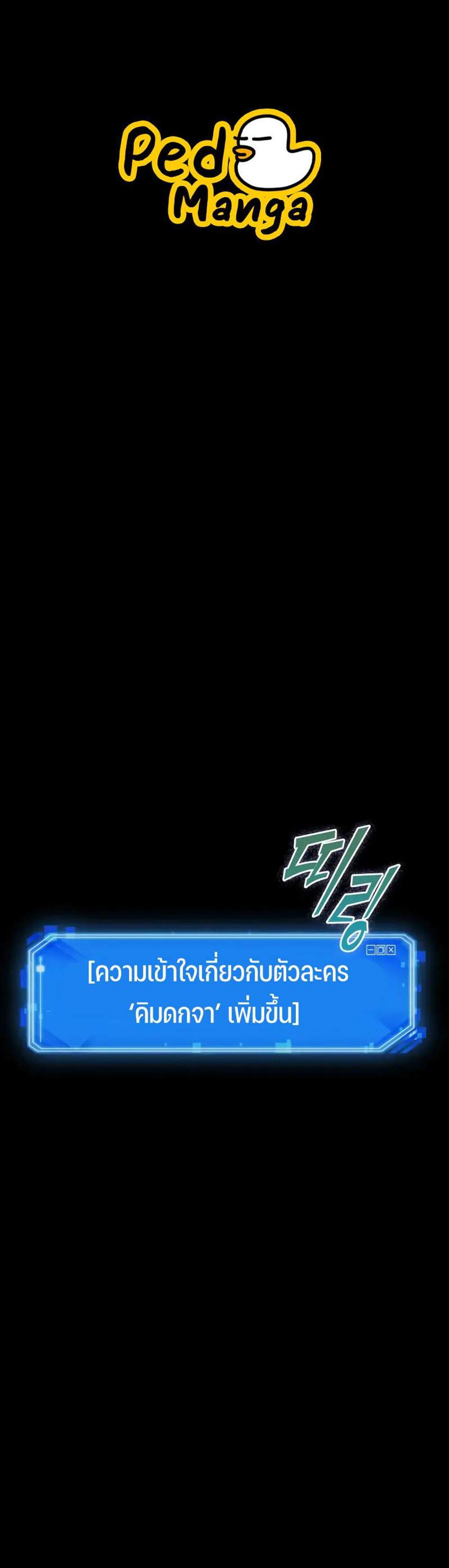 Omniscient Reader อ่านชะตาวันสิ้นโลก แปลไทย