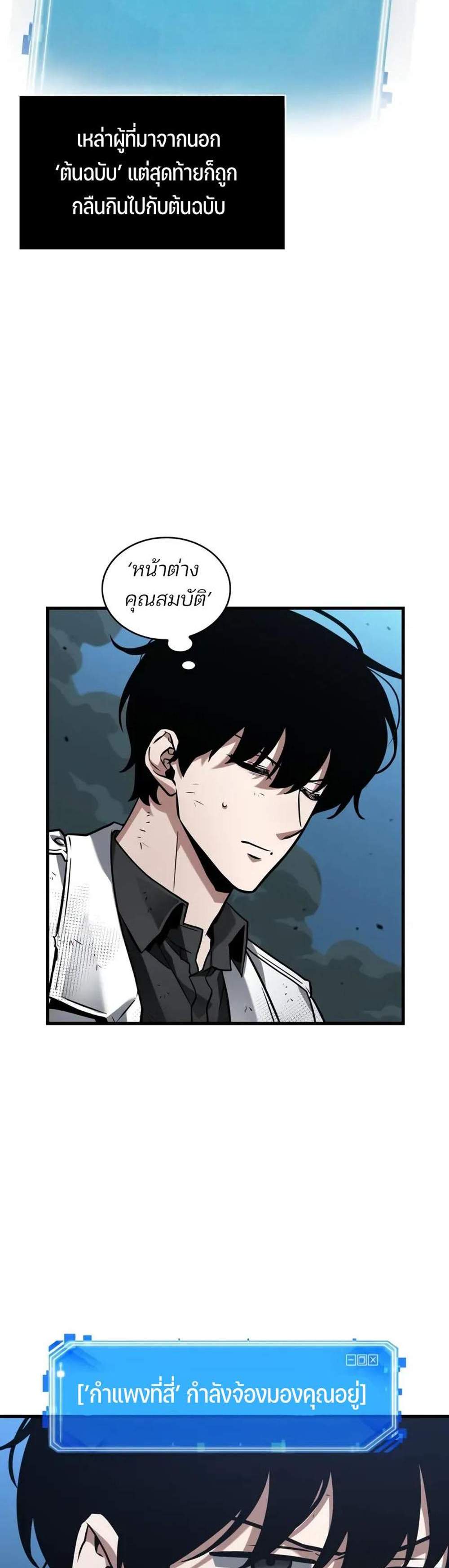 Omniscient Reader อ่านชะตาวันสิ้นโลก แปลไทย