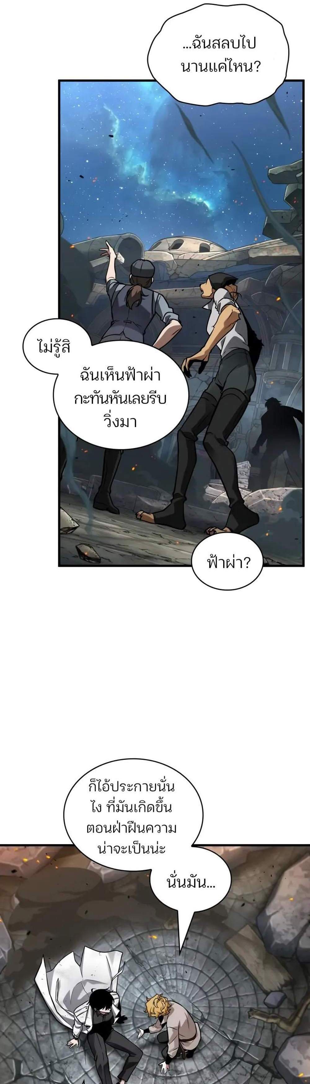 Omniscient Reader อ่านชะตาวันสิ้นโลก แปลไทย