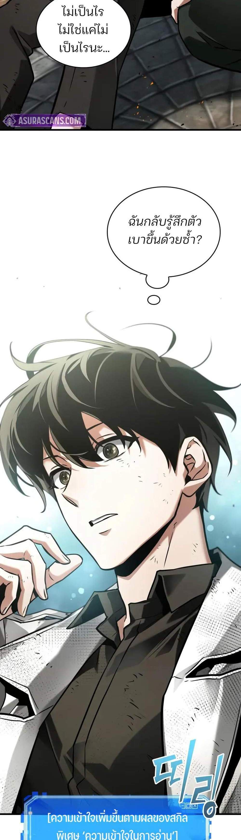 Omniscient Reader อ่านชะตาวันสิ้นโลก แปลไทย