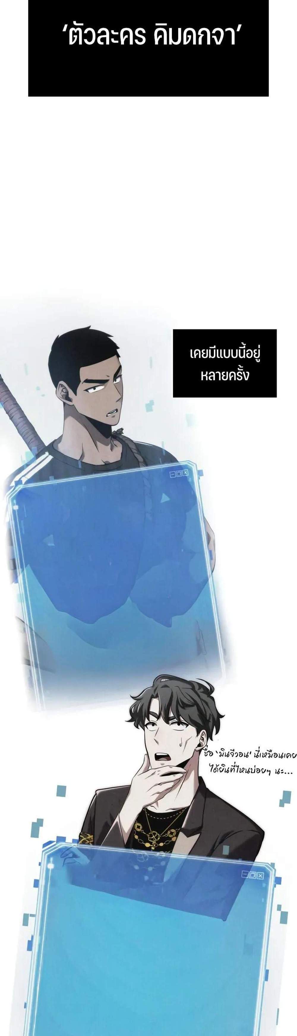 Omniscient Reader อ่านชะตาวันสิ้นโลก แปลไทย