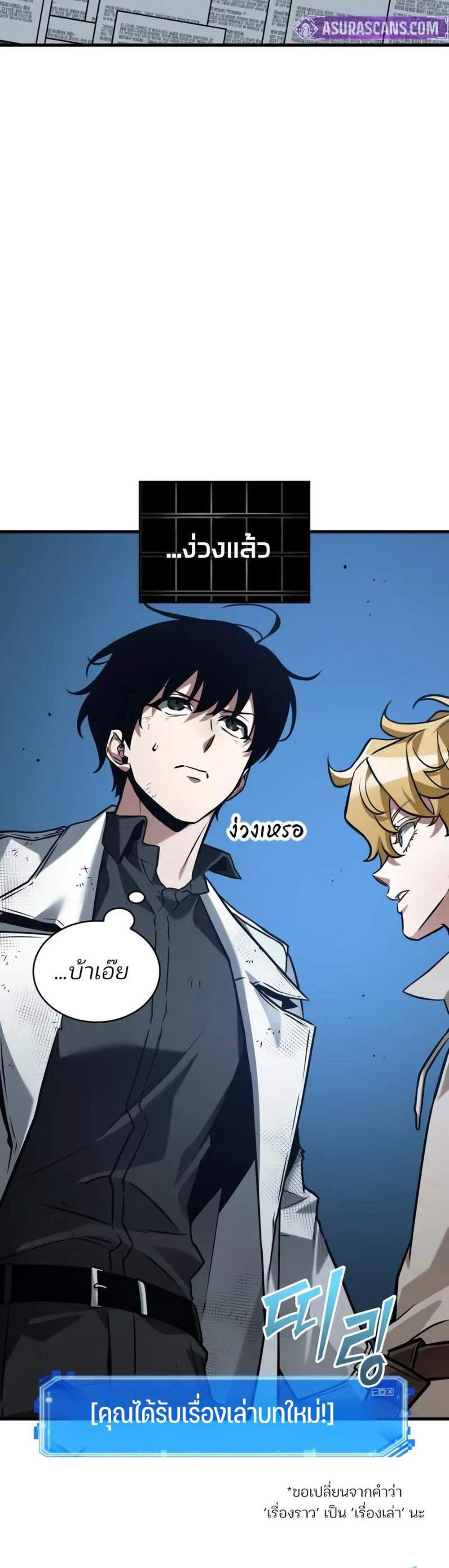 Omniscient Reader อ่านชะตาวันสิ้นโลก แปลไทย