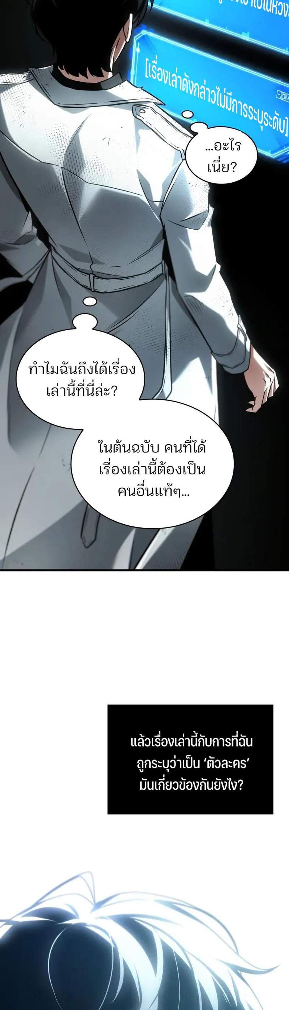 Omniscient Reader อ่านชะตาวันสิ้นโลก แปลไทย
