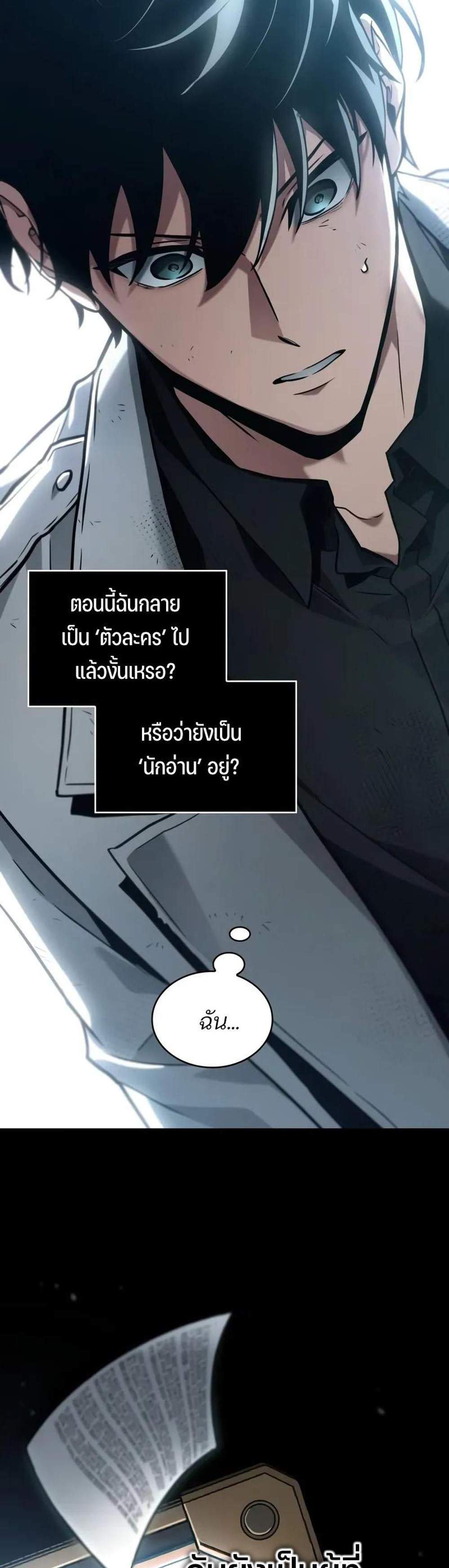 Omniscient Reader อ่านชะตาวันสิ้นโลก แปลไทย