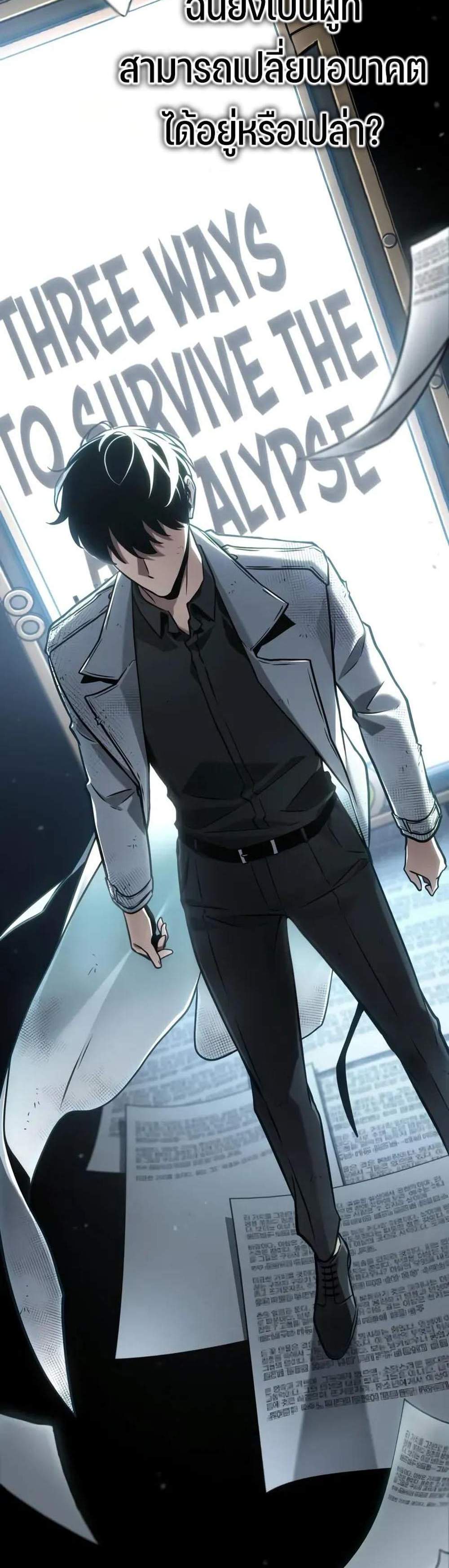 Omniscient Reader อ่านชะตาวันสิ้นโลก แปลไทย