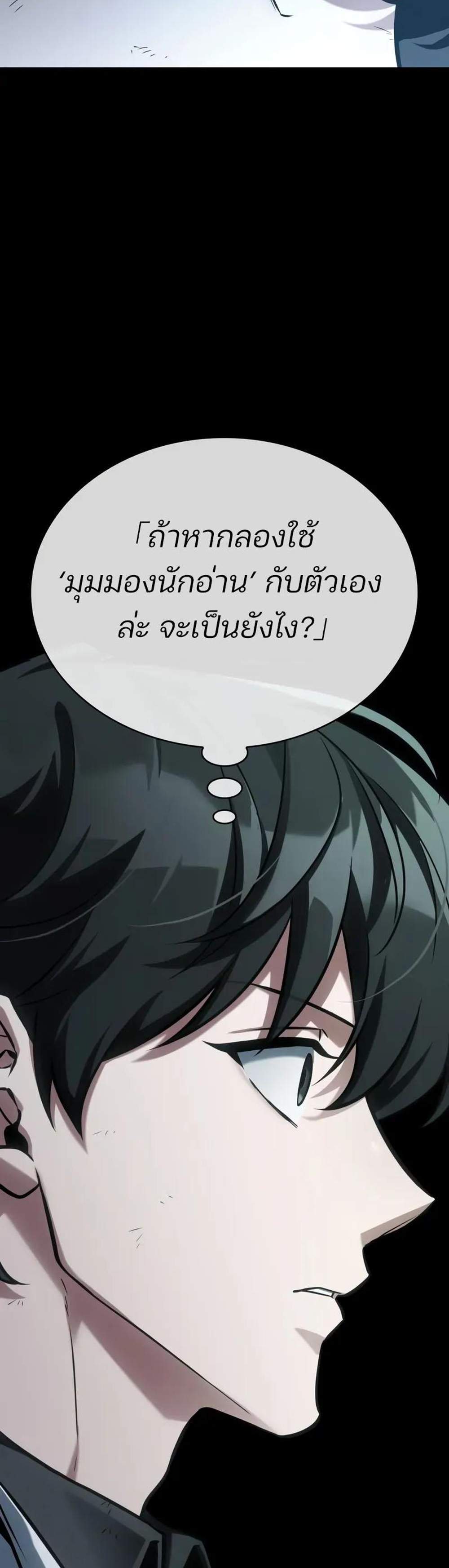 Omniscient Reader อ่านชะตาวันสิ้นโลก แปลไทย