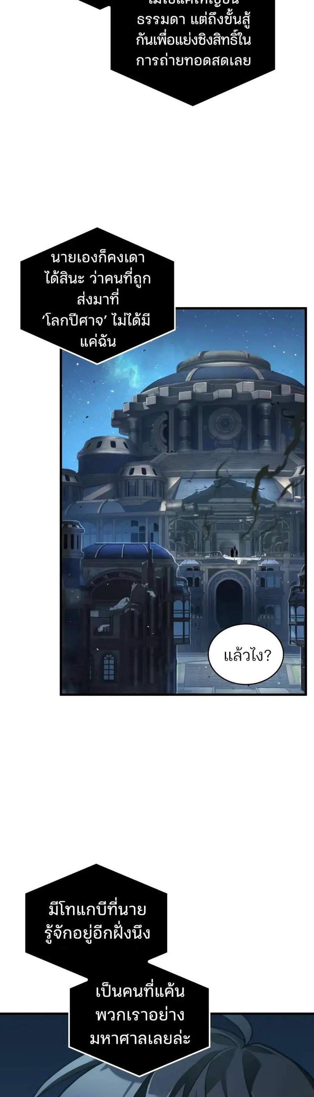 Omniscient Reader อ่านชะตาวันสิ้นโลก แปลไทย