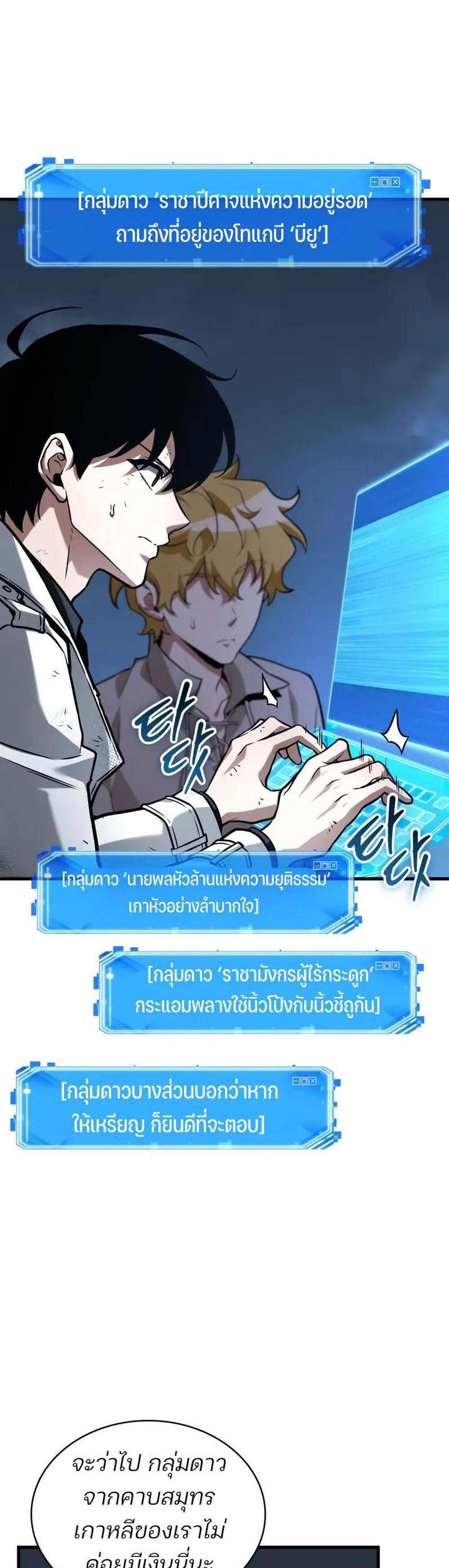 Omniscient Reader อ่านชะตาวันสิ้นโลก แปลไทย