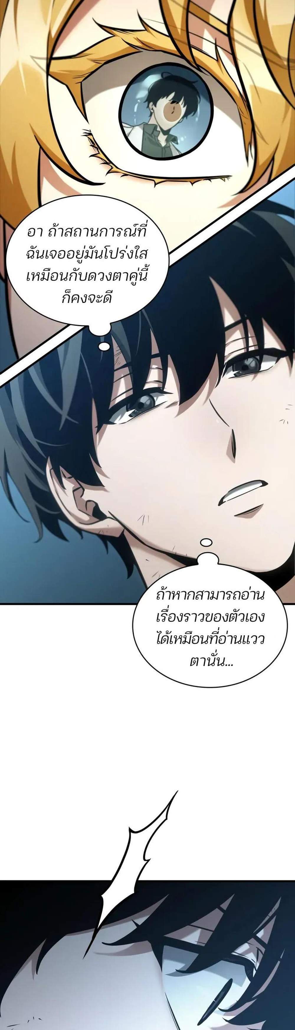 Omniscient Reader อ่านชะตาวันสิ้นโลก แปลไทย
