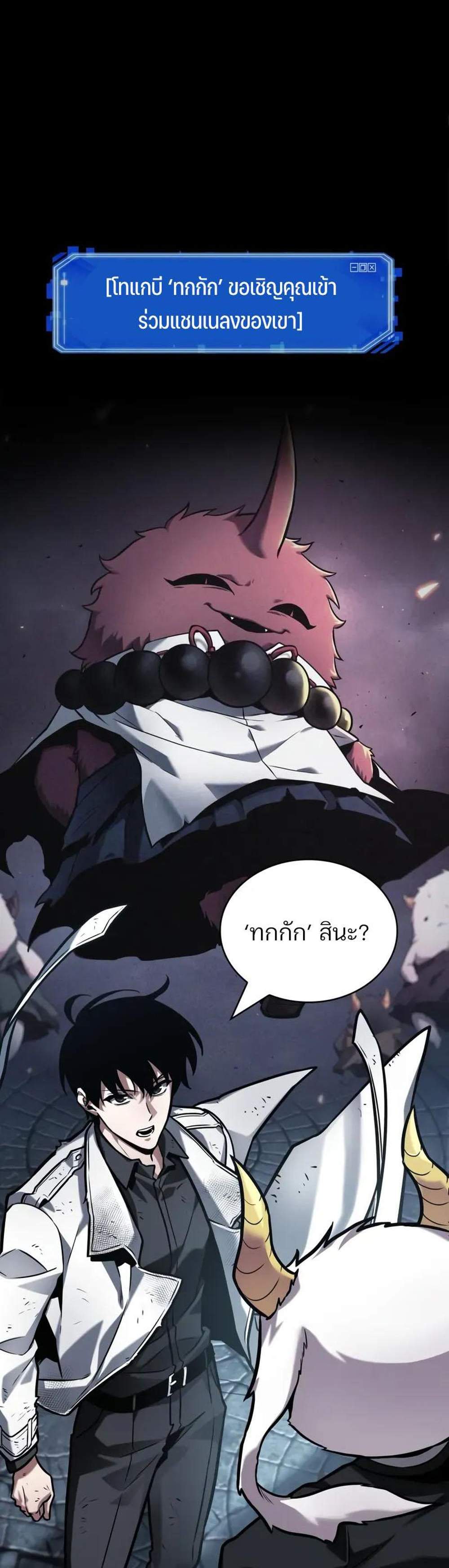 Omniscient Reader อ่านชะตาวันสิ้นโลก แปลไทย