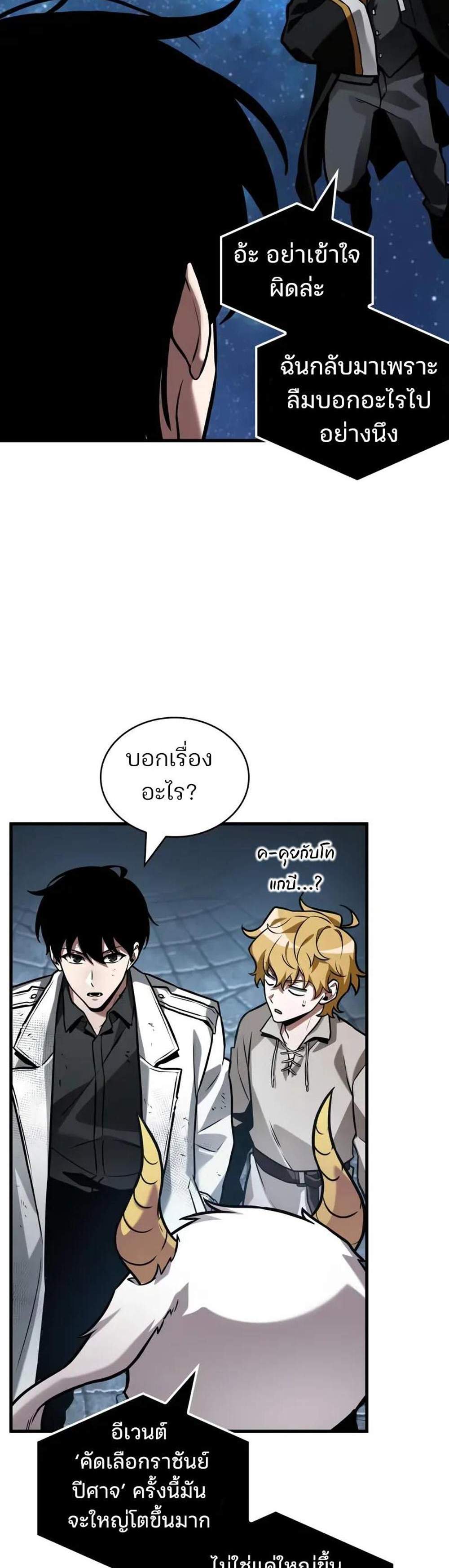 Omniscient Reader อ่านชะตาวันสิ้นโลก แปลไทย