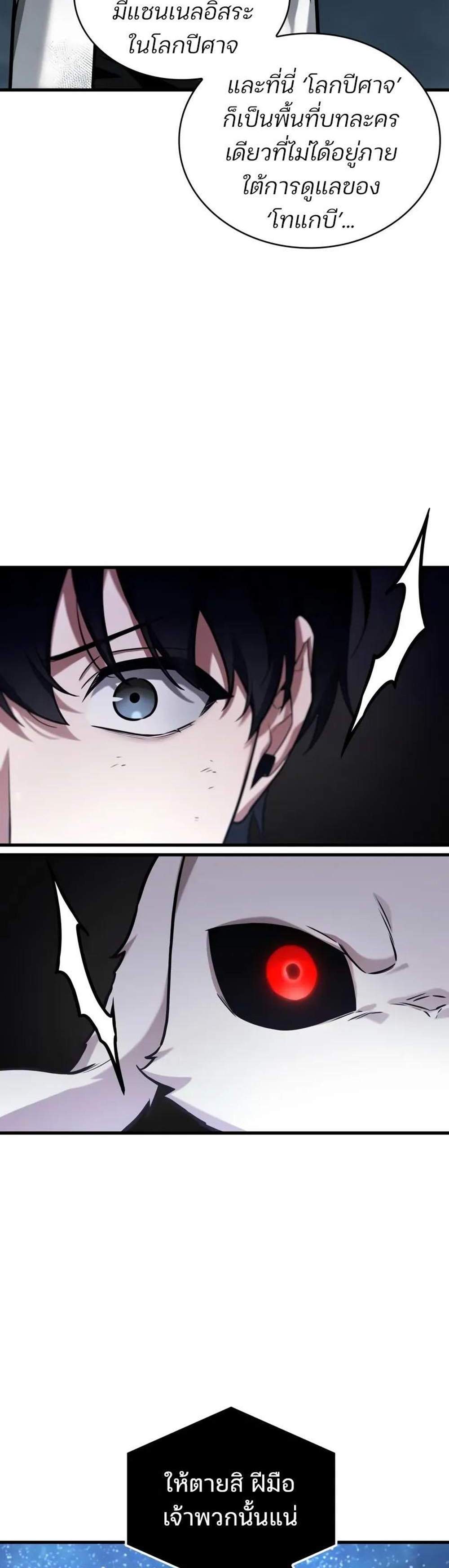 Omniscient Reader อ่านชะตาวันสิ้นโลก แปลไทย